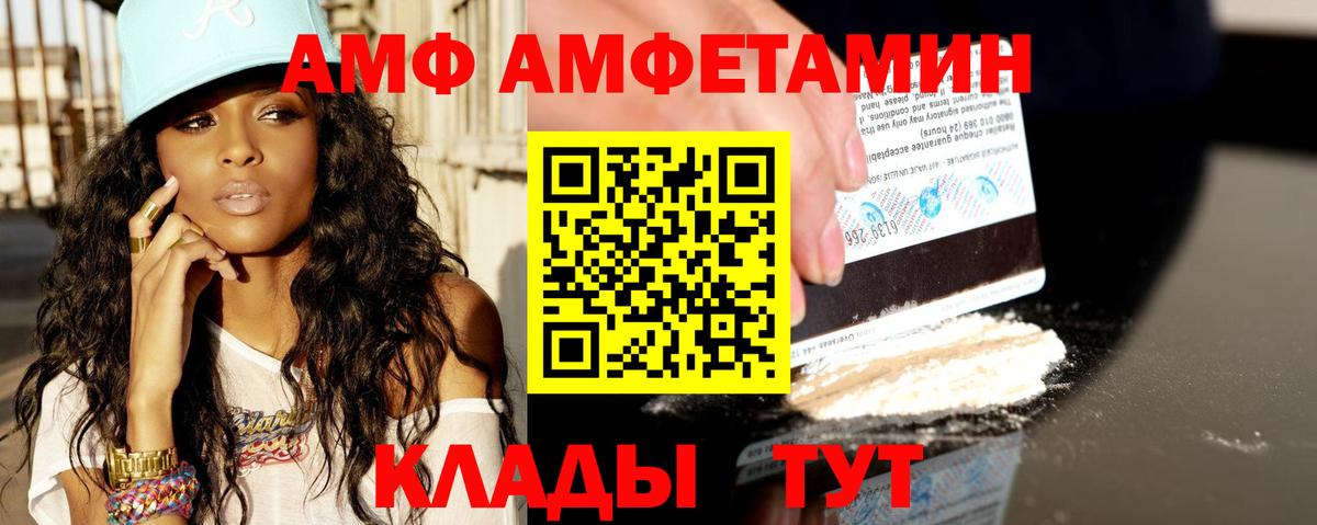 Амфетамин Розовый Севастополь