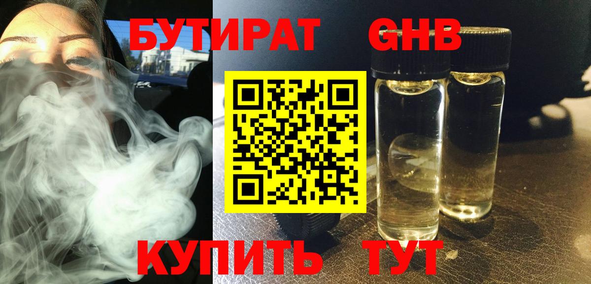 Бутират жидкий экстази Севастополь