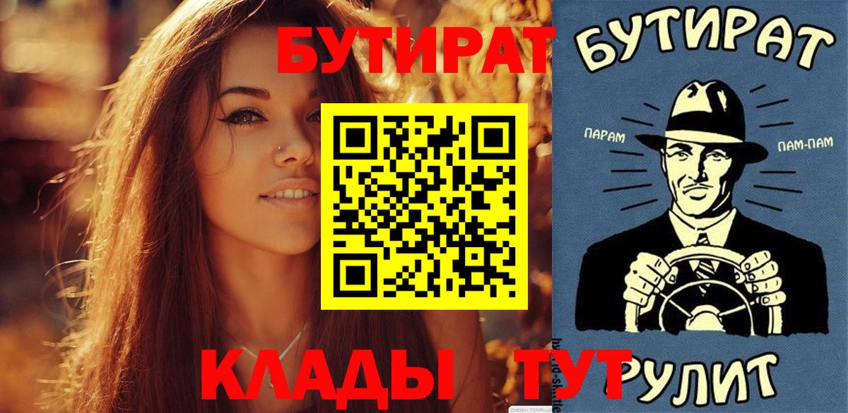 Севастополь  БУТИРАТ жидкий экстази  Вход с VPN 