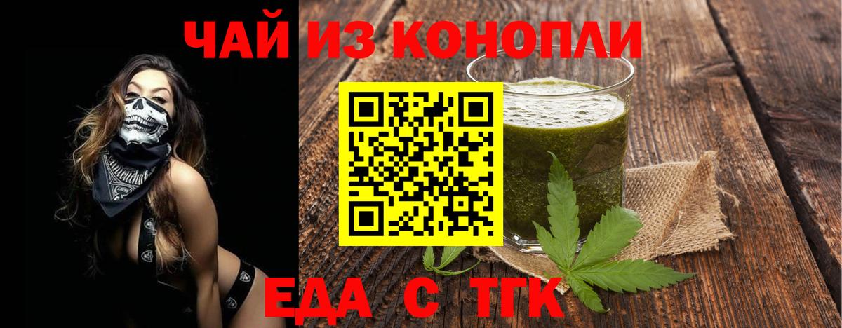 Печенье с ТГК конопля Севастополь
