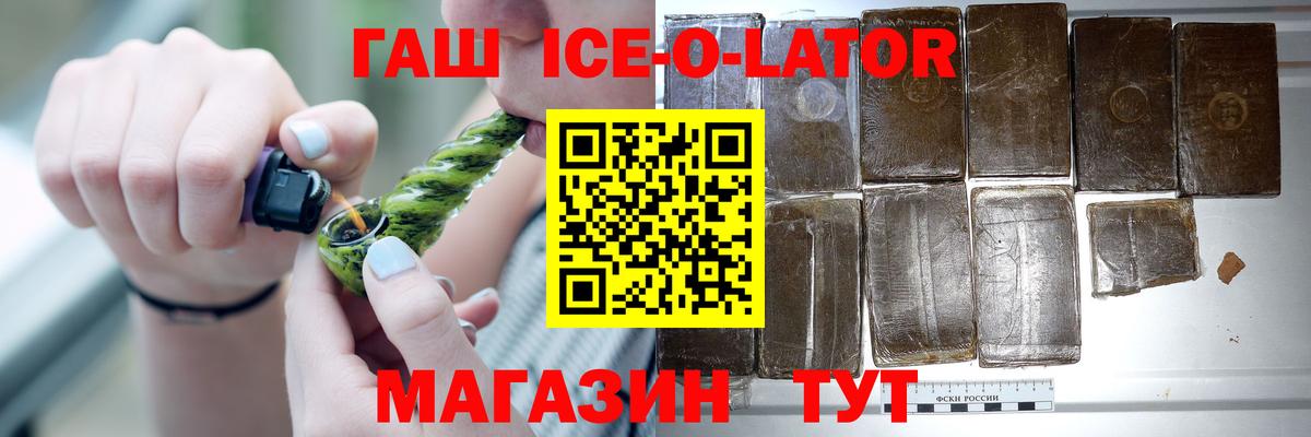 ГАШ 40% ТГК  Вход с VPN  Севастополь  ГАШИШ ice o lator 