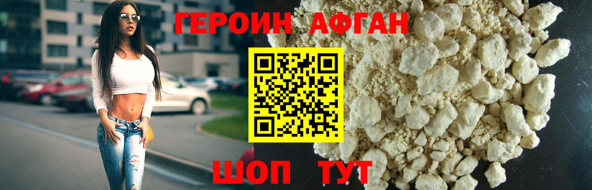 Героин афганец  Вход с VPN  Севастополь 