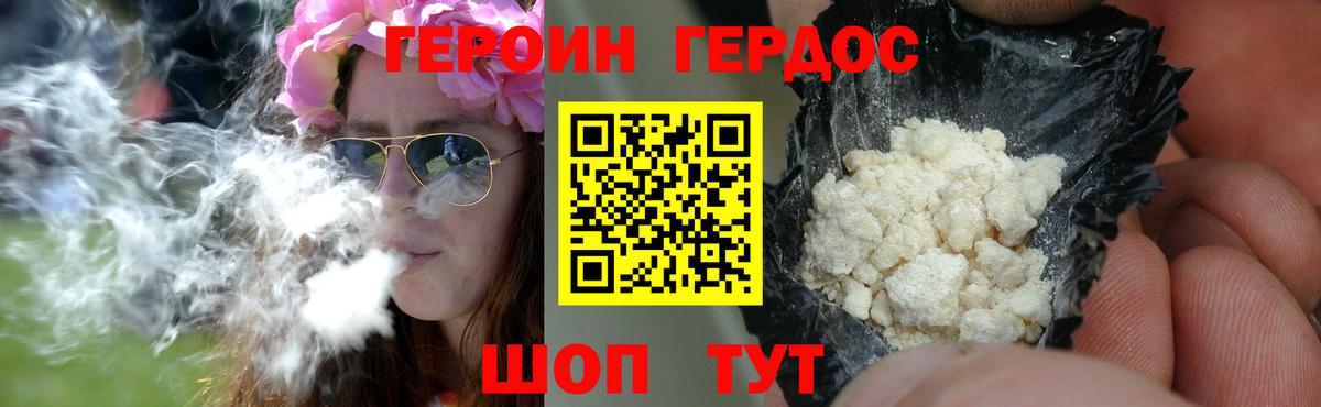 ГЕРОИН белый Севастополь