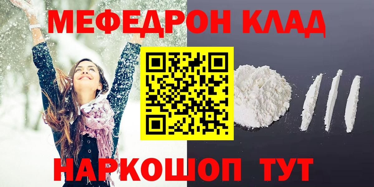 МЯУ-МЯУ мяу мяу  Мефедрон mephedrone  Вход с VPN  Севастополь 