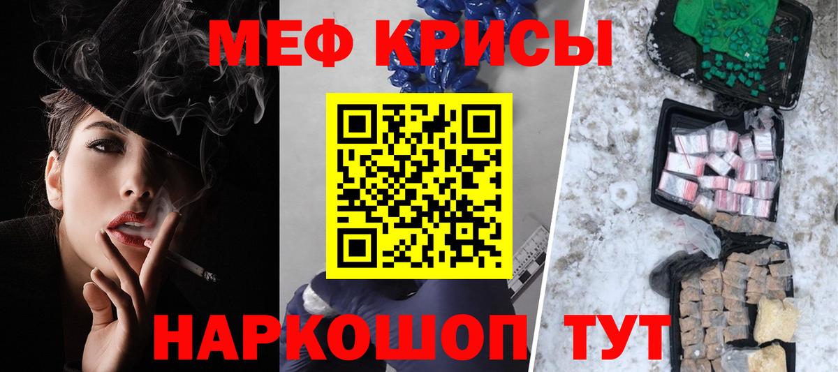 Мефедрон кристаллы Севастополь