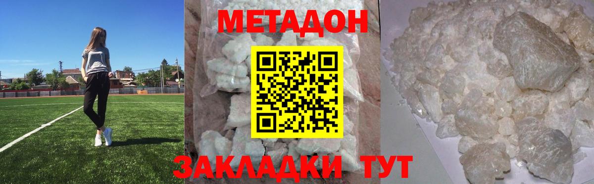 Метадон methadone  Метадон мёд  Вход с VPN  Севастополь 